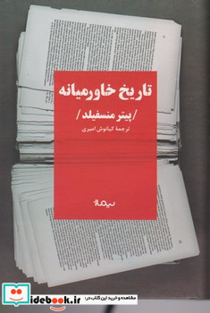 تاریخ خاورمیانه