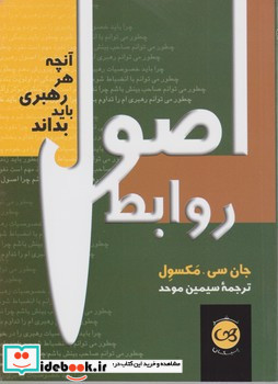 اصول روابط
