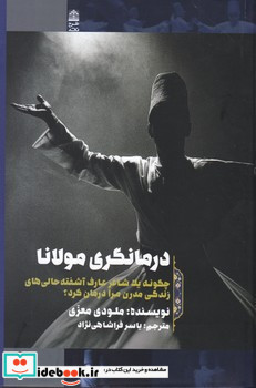 درمانگری مولانا