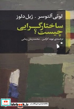 ساختار گرایی چیست