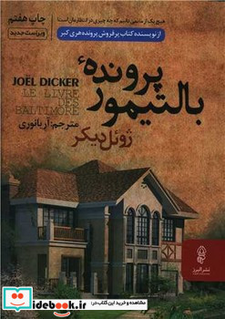 پرونده بالتیمور