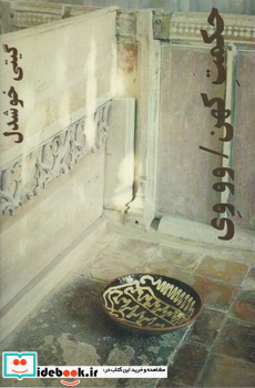 حکمت کهن