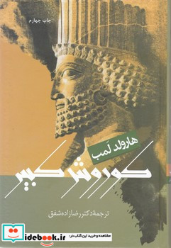 کوروش کبیر
