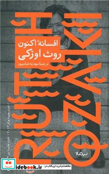 افسانه اکنون