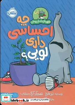 قهرمان شنل پوش چه احساسی داری لویی