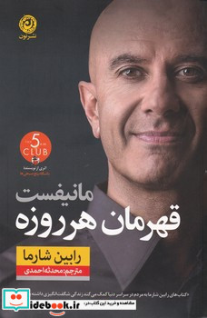 مانیفست قهرمان هر روزه