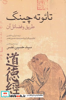 تائوته چینگ