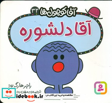 آقا کوچول ها32
