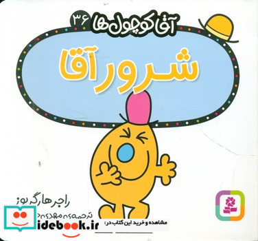 آقا کوچول ها36