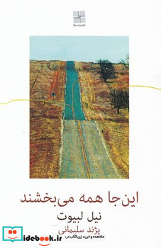 این جا همه می بخشند