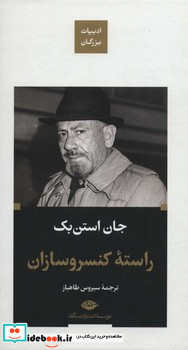 راسته کنسروسازان قطع پالتوئی