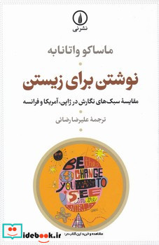 نوشتن برای زیستن