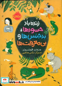 زنده باد حسودها بدجنس ها و بی معرفت ها