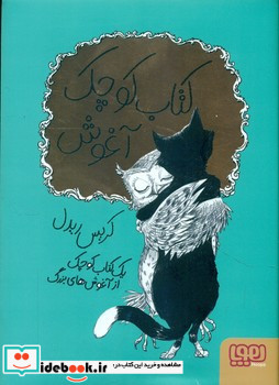 کتاب کوچه آغوش
