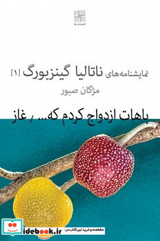 نمایشنامه 2 باهات ازدواج کردم 