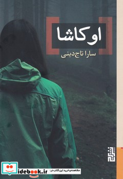 اوکاشا