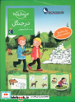در جنگل نشر محراب قلم