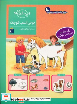 پونی اسب کوچک همراه با برچسب