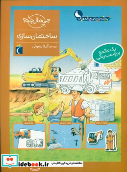 ساختمان سازی همراه با برچسب