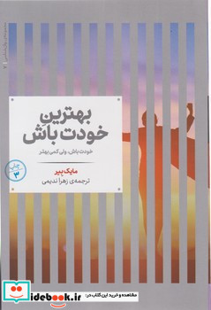 بهترین خودت باش خودت باش ولی کمی بهتر