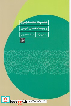 حضرت محمد 
