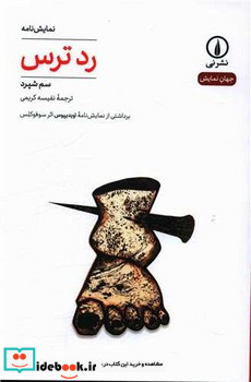 رد ترس