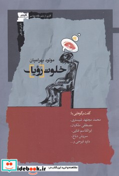 خلوت رویا