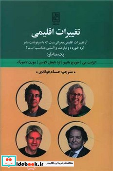 تغییرات اقلیمی نشر تمدن علمی