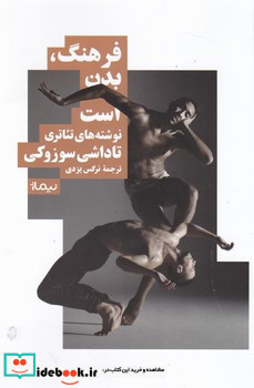 فرهنگ بدن است
