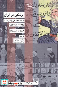 پزشکی در ایران