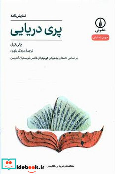 پری دریایی نشر نی