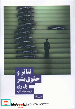 تئاتر و حقوق بشر