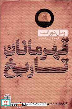 قهرمانان تاریخ