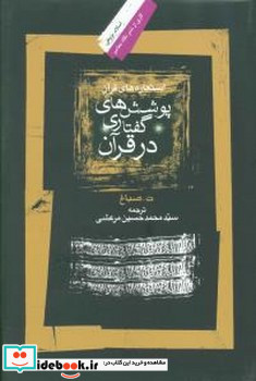 پوشش های گفتاری در قرآن استعاره ها قرآن