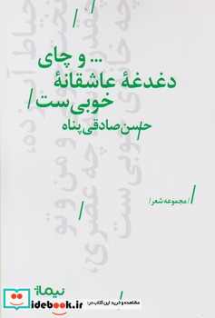 و چای دغدغه عاشقانه خوبی ست