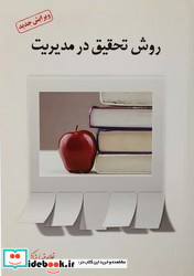روش تحقیق در مدیریت نشر فوژان