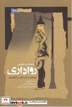 رواداری