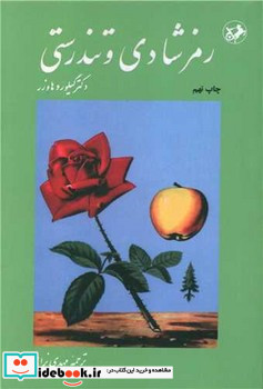 رمز شادی و تندرستی