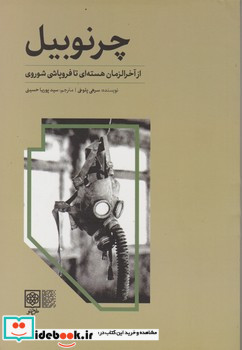 چرنوبیل نشر طرح نو