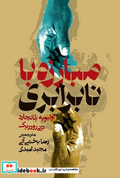 مبارزه با نابرابری