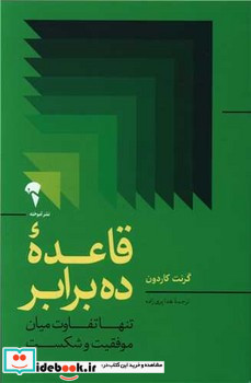 قاعده ده برابر