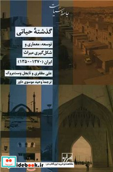 گذشته حیاتی