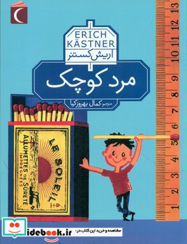 مرد کوچک نشر محراب قلم