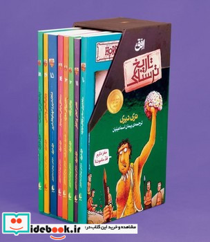 مجموعه دوم تاریخ ترسناک 8جلدی