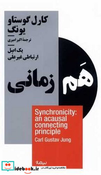هم زمانی