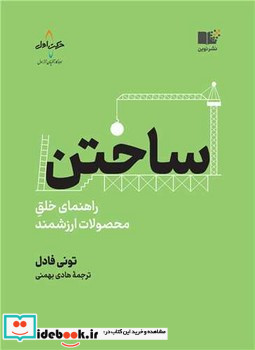 ساختن نشر نوین توسعه