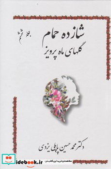 شازده حمام 6