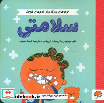سلامتی نشر مهرسا
