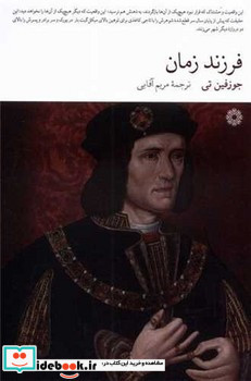 فرزند زمان