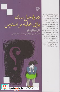 ده راه حل ساده برای غلبه بر استرس نشر فارابی